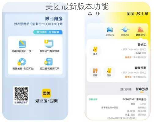 美团最新版本功能