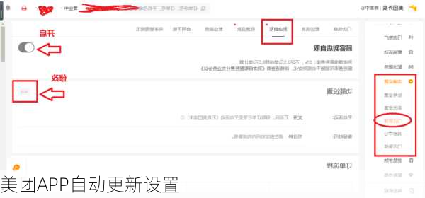 美团APP自动更新设置