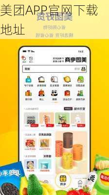 美团APP官网下载地址