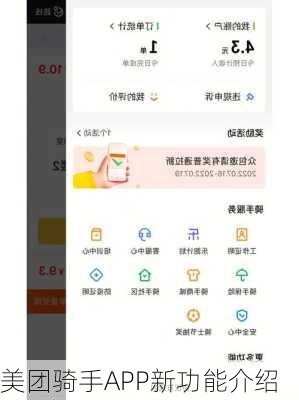 美团骑手APP新功能介绍