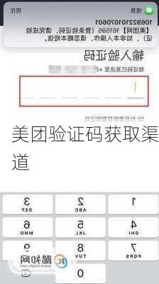 美团验证码获取渠道