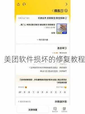 美团软件损坏的修复教程