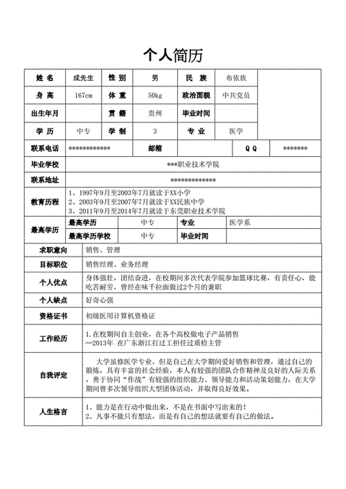 如何制作专业的简历