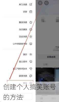 创建个人搞笑账号的方法