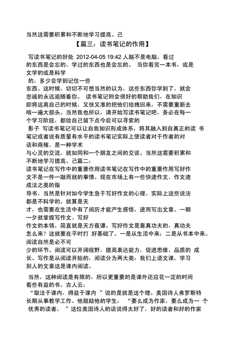 读书笔记的重要性