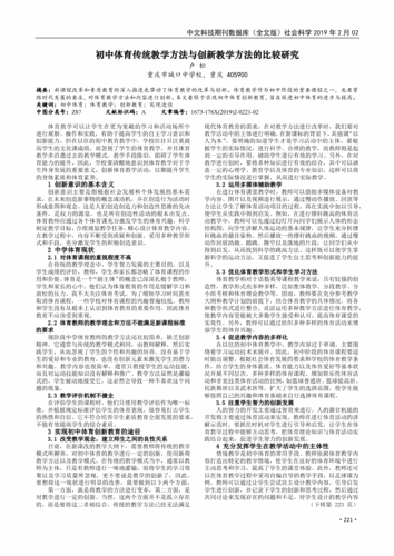 创新教学法与传统方法对比