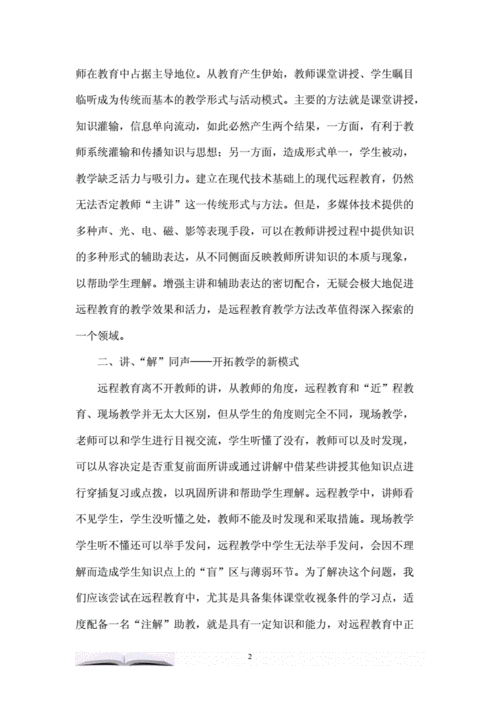 现代远程教育教学法的创新思考