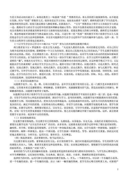历史教学评价对学生创新能力的影响