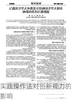 实践操作法对创新能力的影响