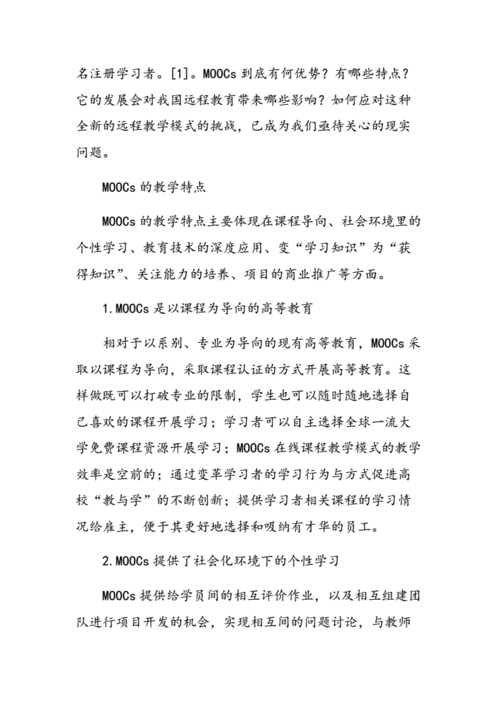 现代远程教育的挑战