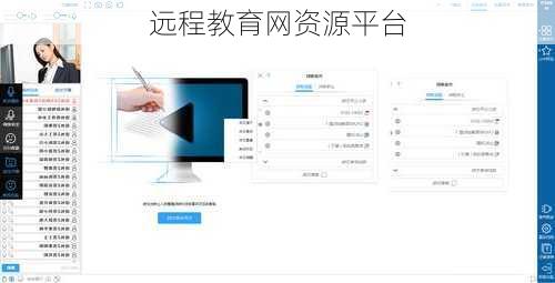 远程教育网资源平台