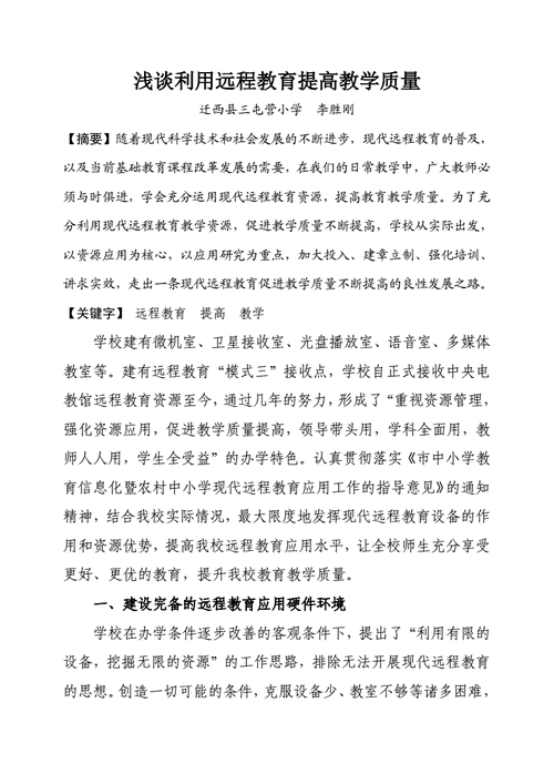 提高远程教育资源质量方法