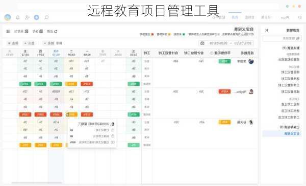远程教育项目管理工具