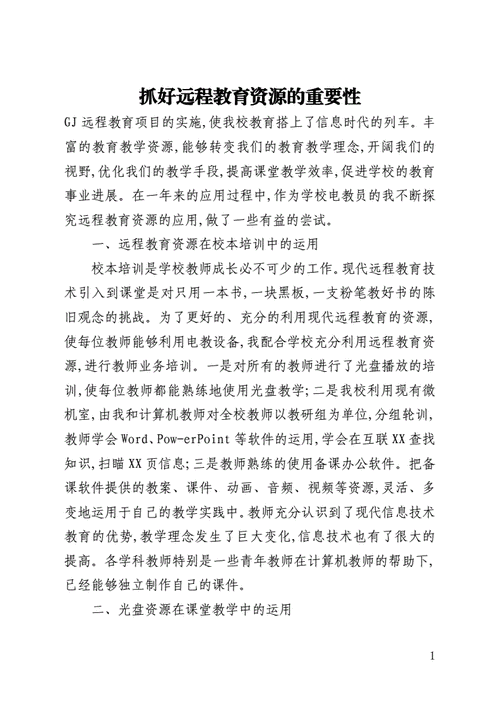 远程教育资源库建设规范的重要性