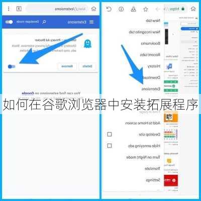 如何在谷歌浏览器中安装拓展程序