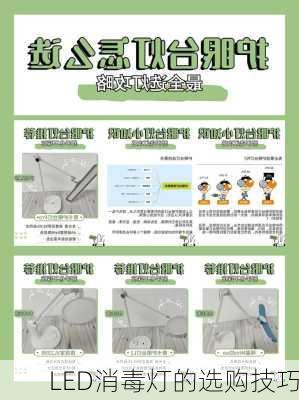 LED消毒灯的选购技巧