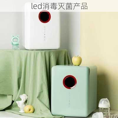 led消毒灭菌产品