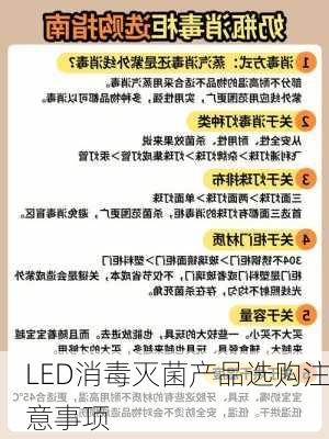 LED消毒灭菌产品选购注意事项