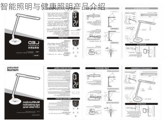 智能照明与健康照明产品介绍