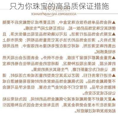 只为你珠宝的高品质保证措施