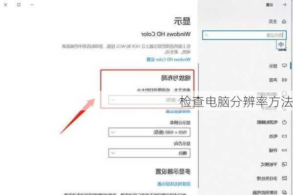 检查电脑分辨率方法