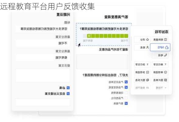 远程教育平台用户反馈收集