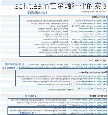 scikitlearn在金融行业的案例