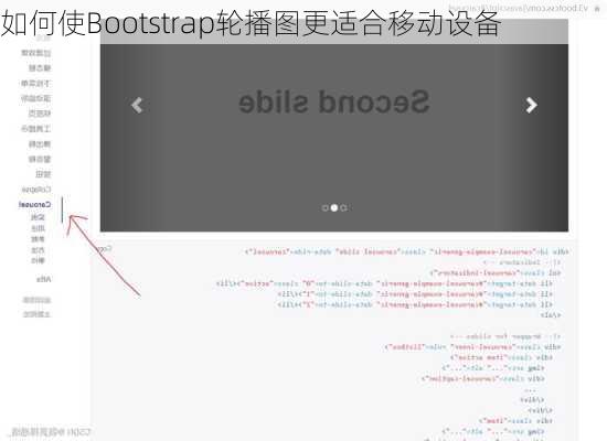 如何使Bootstrap轮播图更适合移动设备