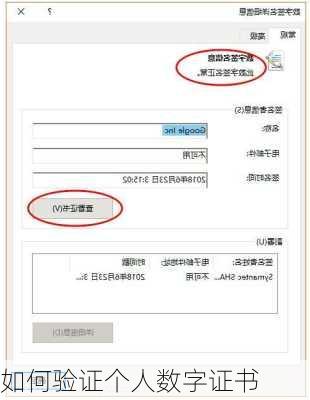 如何验证个人数字证书