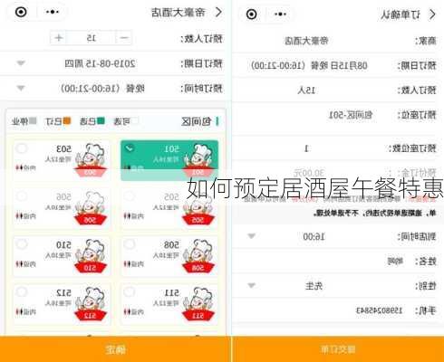 如何预定居酒屋午餐特惠