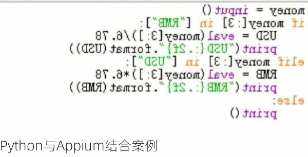 Python与Appium结合案例