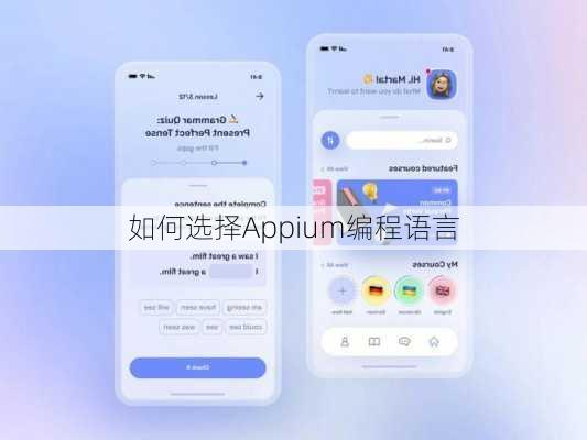 如何选择Appium编程语言