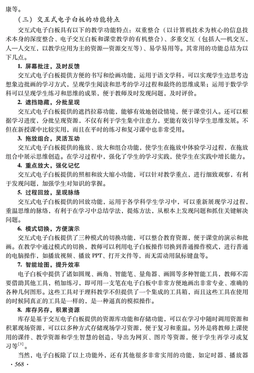 不同学科留白教学法的应用