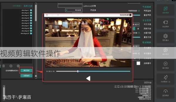 视频剪辑软件操作