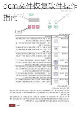 dcm文件恢复软件操作指南