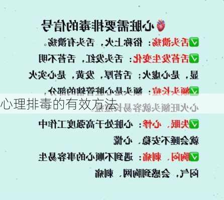 心理排毒的有效方法