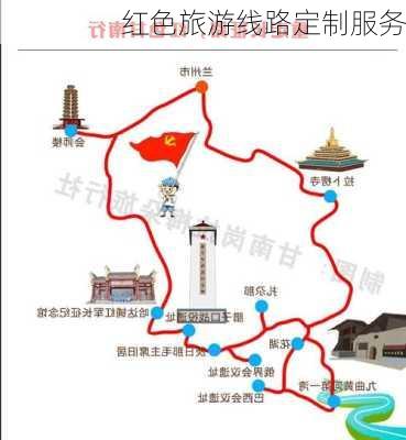 红色旅游线路定制服务