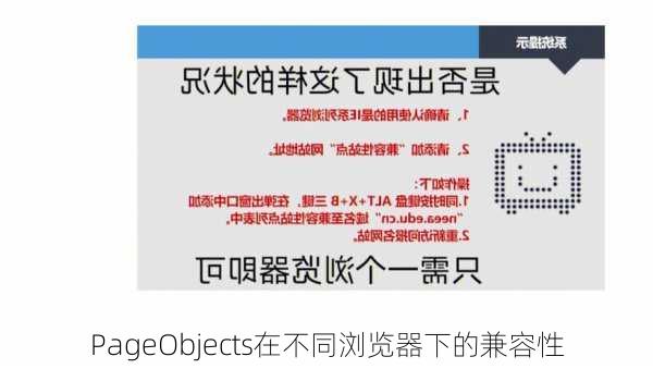 PageObjects在不同浏览器下的兼容性