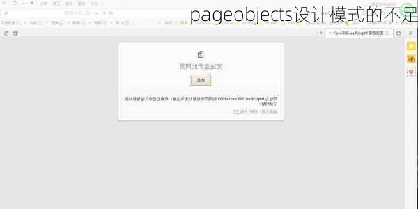 pageobjects设计模式的不足