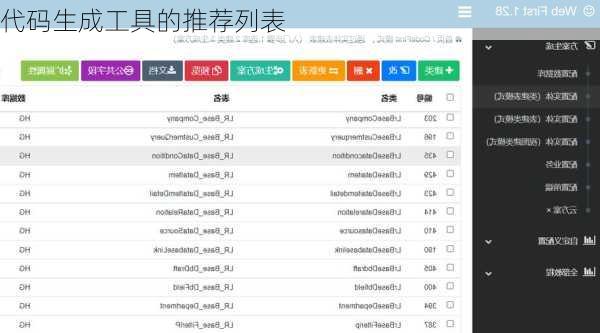 代码生成工具的推荐列表