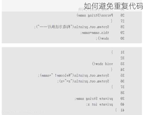 如何避免重复代码