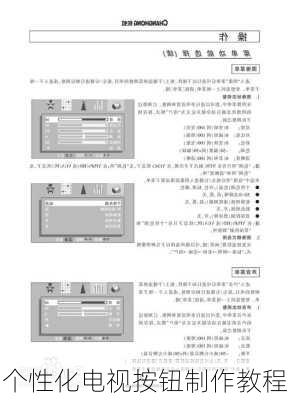 个性化电视按钮制作教程