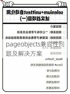 pageobjects兼容性问题及解决方案