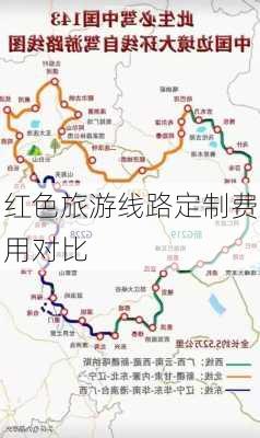 红色旅游线路定制费用对比