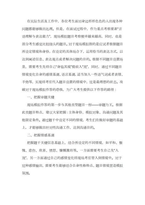 模拟面试准备技巧