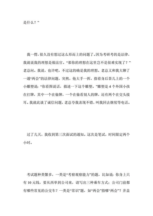 如何在面试中讲述适应故事