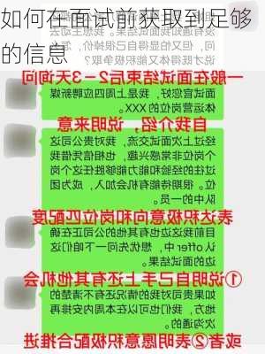 如何在面试前获取到足够的信息