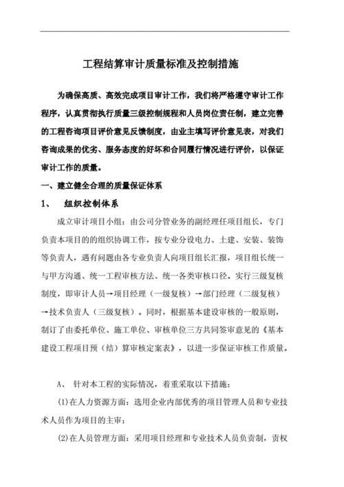 审计署审计质量控制措施