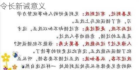 令长新诫意义