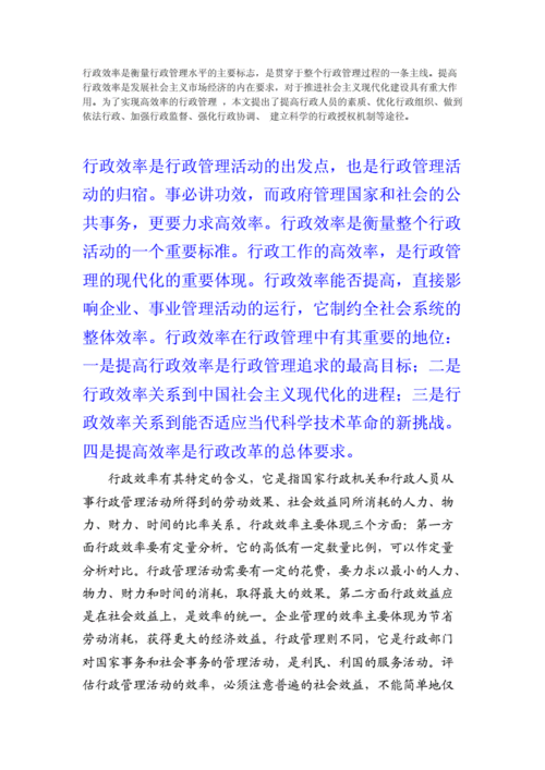 提高行政管理效率